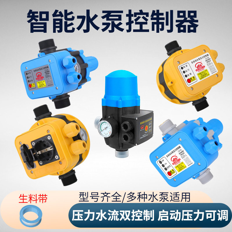 水泵电子压力开关控制器自动水流水压启停增压泵智能抽水家用保护