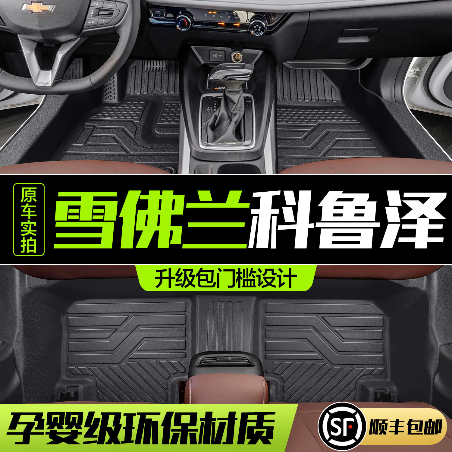 雪佛兰科鲁泽脚垫全包围专用汽车内饰装饰用品2026款/24款TPE地垫