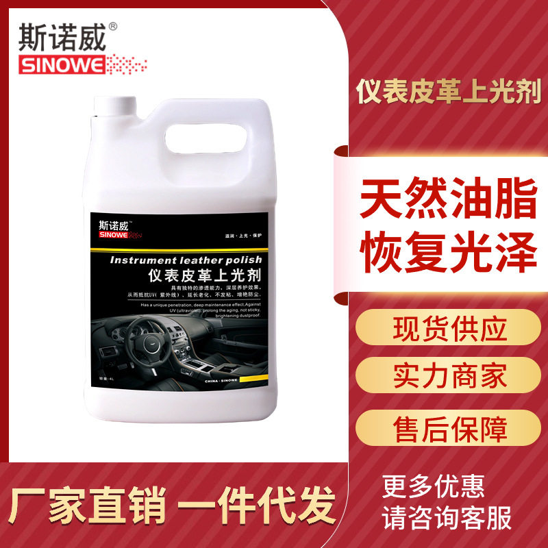 斯诺威仪表皮革上光剂内饰镀膜剂皮革乳真皮塑料件养护上光防老化