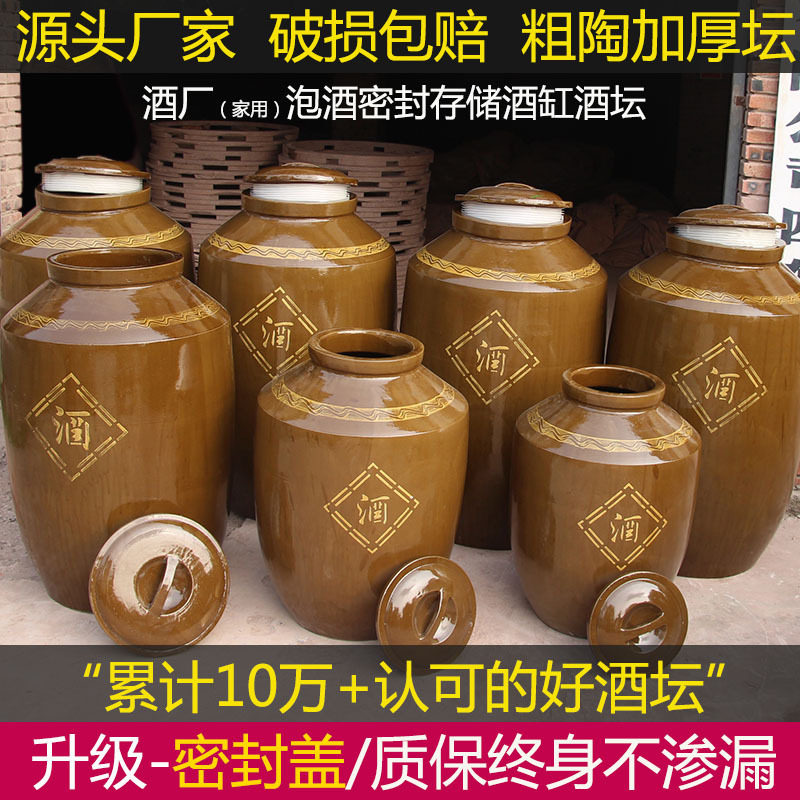 D&H酒坛子家用老式密封酒罐50斤100斤装土陶藏酒陶瓷窖藏泡酒缸
