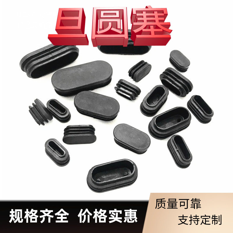臻强塑料旦圆管塞椭圆形堵头旦管耐脚内塞防水防漏密封堵漏