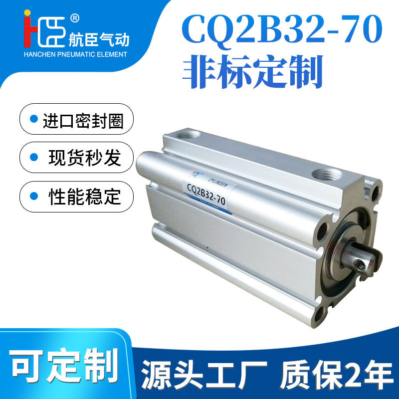 CQ2B32-70深圳厂家直销薄型缸除湿机专用非标气缸