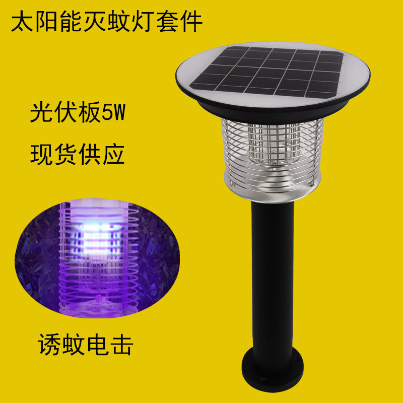 成品加工户外太阳能灭蚊灯外壳套件散件果园草坪庭院小区灭蚊灯外