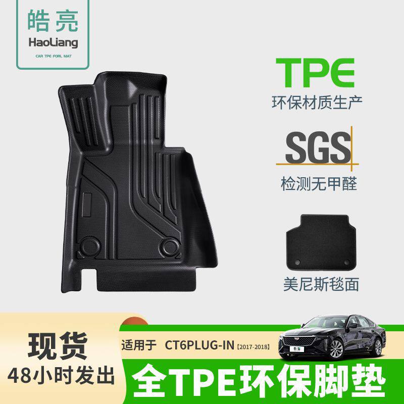 适用于凯迪拉克CT6PLUG-INTPE汽车脚垫车用地垫环保耐磨防水专用