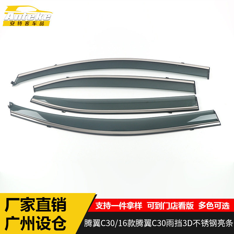 适用于腾翼C30/16款腾翼C30雨挡3D不锈钢亮条C30遮雨挡板饰条贴片