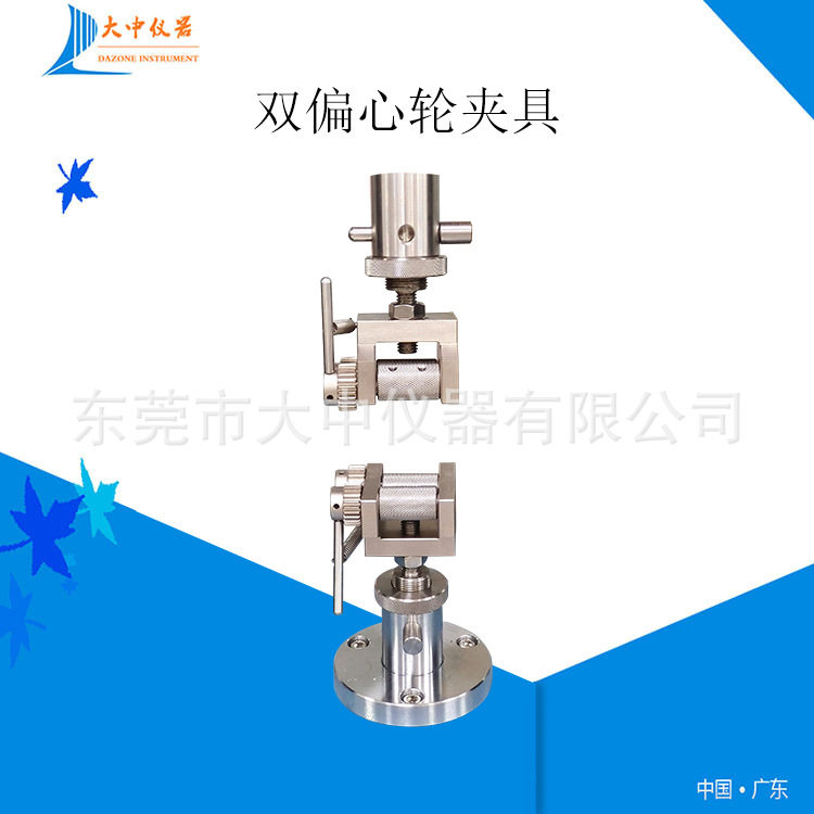 拉力机双偏心轮拉伸夹具塑料塑胶拉力夹具 2KG/303KG试验机夹具