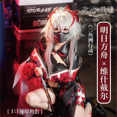 三角洲行动明日方舟cos服