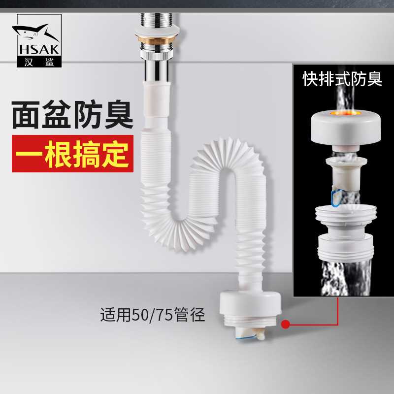 汉鲨防臭下水管洗手盆洗脸池面盆漏水塞台盆下水器排水道软管配件
