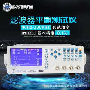 艾维泰科IPH2100滤波器平衡测试仪测试频率40Hz IVYTECH 100KHz