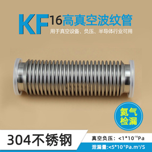 KF16高真空波纹管304不锈钢KF快装法兰波纹管真空用耐腐蚀耐高温