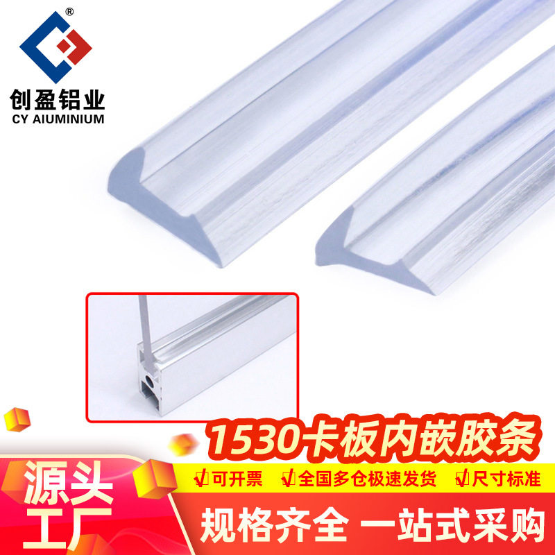 1530铝型材槽6卡板4.5mm 5.0mm 6mm亚克力板内嵌胶条门板密封胶条