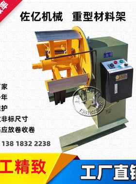 佑亿标准型有动力重型材料架MT500开卷架材料架冲床放料架上海市