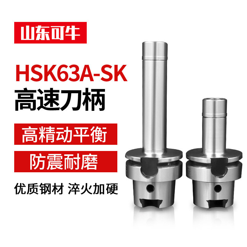 高精数控刀柄HSK63A-SK10SK16GSK高速刀柄CNC数控HSK刀柄