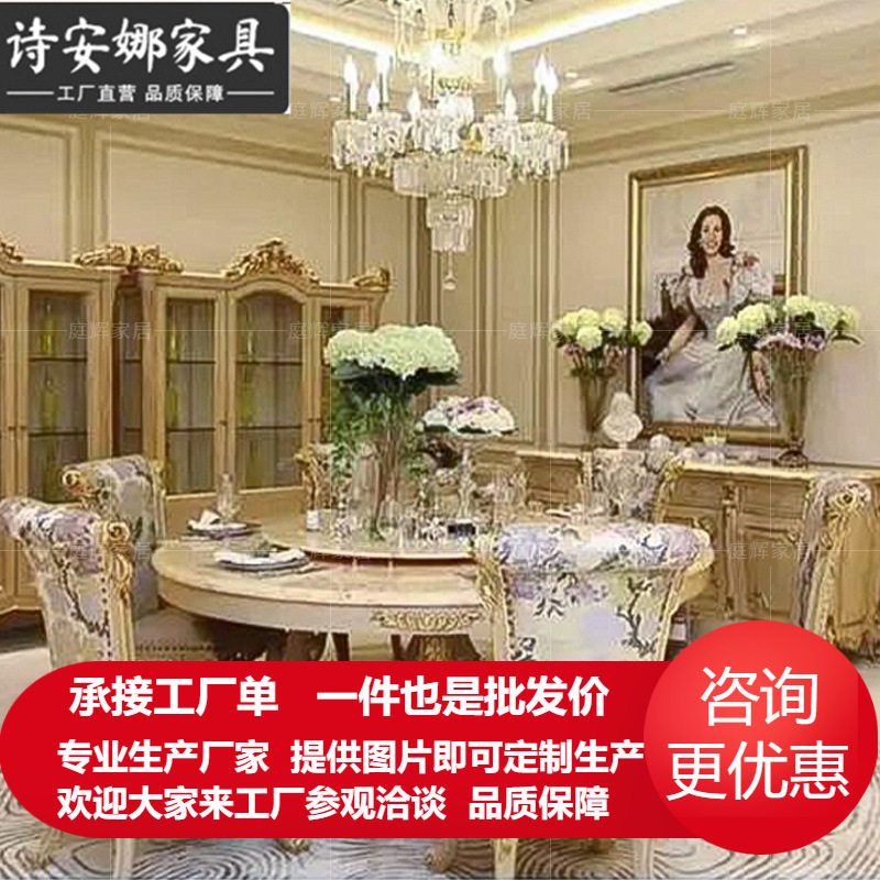 欧式奢华实木圆餐桌餐椅法式宫廷大理石餐桌椅组合带转盘饭桌