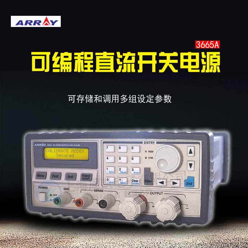 ARRAY亚锐3665A可编程直流电源