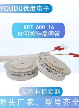 普通可控硅晶闸管 KP7 600-16   KP7 600A1600V   KP7 600A/1600V