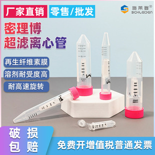 超滤管Millipore密理博0.5ml 15ml超滤离心管核酸微生物 4ml