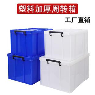 加厚带盖特大号周转箱收纳箱整理箱盒商用储物塑料饭店厨房洁具箱