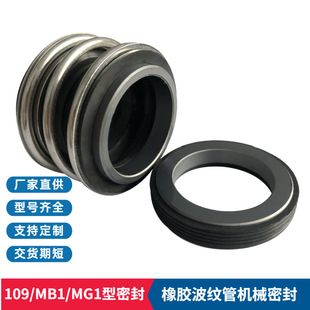 厂家现货批发 KQL80/185-11/2机械密封 109/MG1机械密封 量大价优