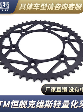 恒舰克维斯越野摩托车KTM EXC XCF SX SXF520后链盘51齿52齿牙盘
