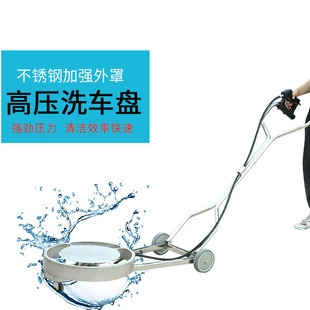 高压清洗机车底盘清洗器 手推高压磨盘20英寸304不锈钢底盘清洁器
