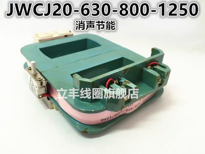JWCJ20-630-800-1250