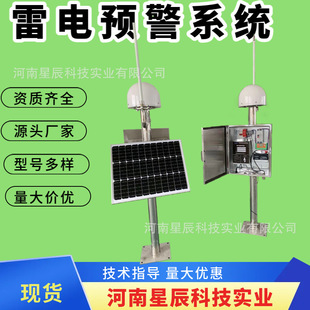 雷电预警系统闪电测定位大气电厂仪器油气库景区煤场矿储油罐设备