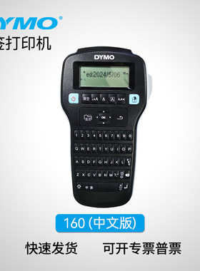 达美DYMO不干胶线缆网络布线标识手持便捷式打印机LM-160