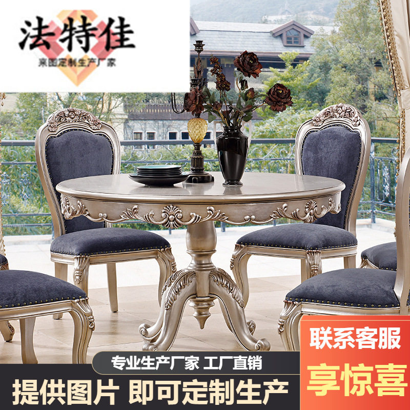 美式轻奢餐桌欧式实木雕花餐椅组合法式大理石圆餐台简欧餐厅家具