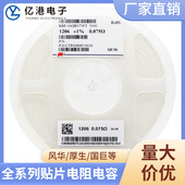 贴片电阻 0.75R 2010 型号 精度1% 0.68R 0.82R 0.91R