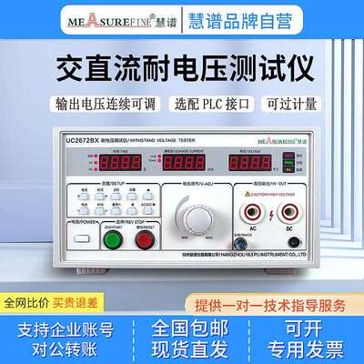 慧谱耐压仪交直流耐压仪UC2670A介电强度高压机5KV/10KV