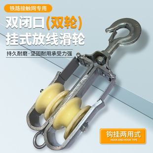 接触网放线滑轮双闭口80x35尼龙双轮  钩挂两用滑轮 尼龙滑轮