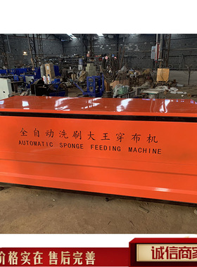 海绵清洁擦布成型机 洗刷大王穿布机 Washing threading machine