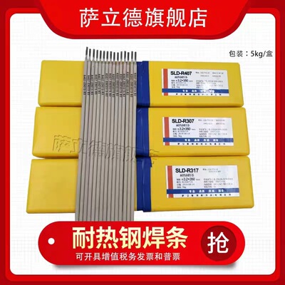 苏州萨立德R407耐热钢焊条E6015-B3/E9015-B3珠光体耐热钢焊条3.2