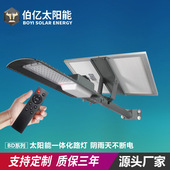 200W太阳能模组庭院灯 分体式 太阳能路灯 户外太阳能一体led路灯