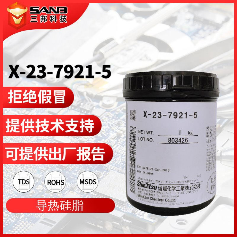 原装现货信越X-23-7921-5 cpu散热导热硅脂电脑显卡导热油膏