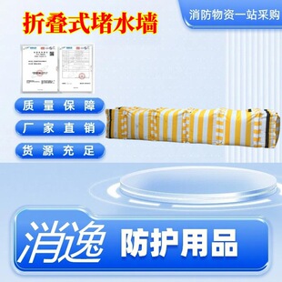 消逸-抗洪抢险折叠式堵水墙移动式防洪坝挡水器插接式防汛子堤