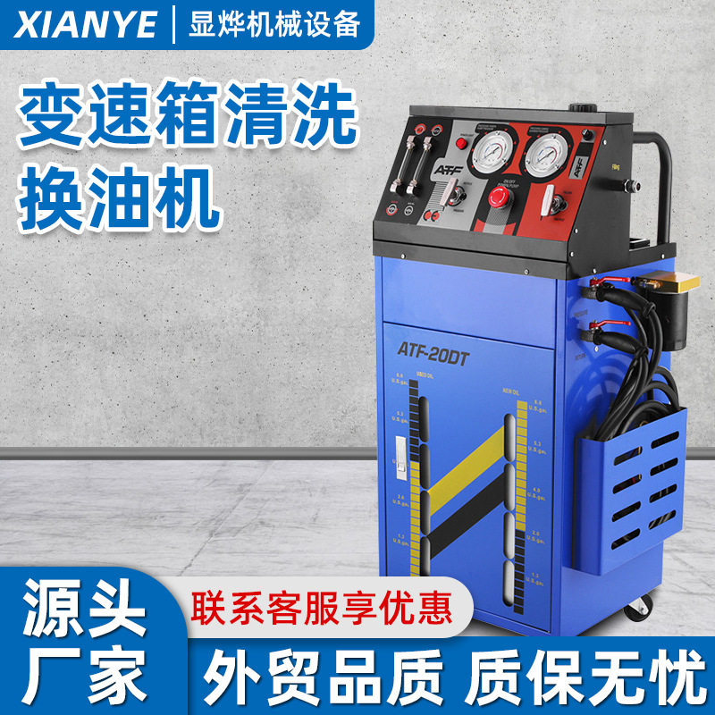新款变速箱清洗换油机自动波箱油更换机汽车自动清洗换油机 现货