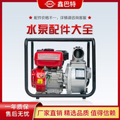 汽油机水泵曲轴拉盘火花塞化油空滤器消声器油箱泵体原装 通用配件