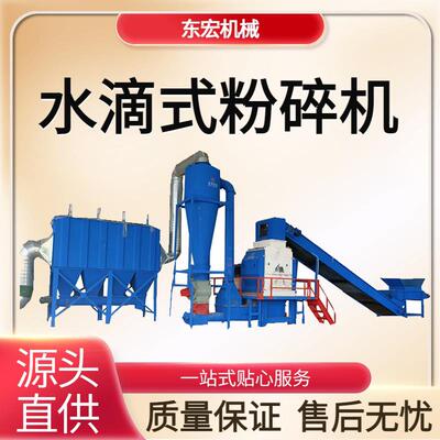 高产量水滴式木材秸秆粉碎机锤片式生物质颗粒细碎设备东宏