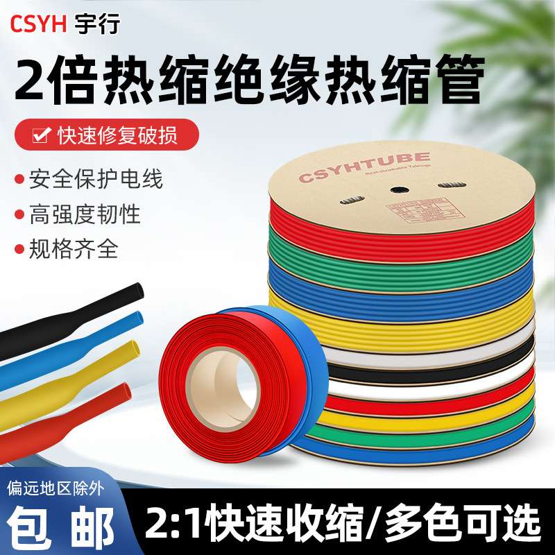 200mm黑色热缩管绝缘套管一卷25米 热缩套管彩色绝缘收缩热塑套