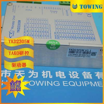 【实物拍摄】研控YAKO驱动器YKD2305M