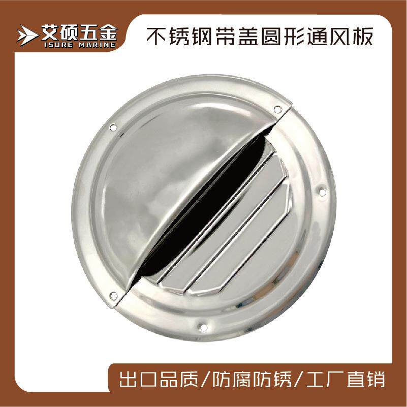 不锈钢5寸半圆盖通风板/通风窗/通风口船舶游艇船用游艇五金配件