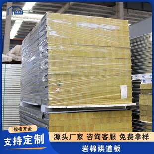 岩棉烘道板炉道板彩钢夹芯板0.6-1.0厚镀锌铝钢板防火耐高温