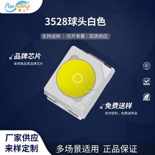 粉紫工厂直销3528led灯珠贴片式 3528球头白色 LED贴片发光二级管