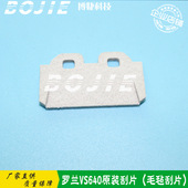 罗兰VS540 RA640毛毡刮片DX7毛毡刮板刮墨片Roland原装 640 RE640