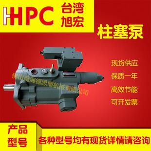 HHPC台湾旭宏P/46/70/100-B-S/K工业机械注塑泵泵胆油泵柱塞泵