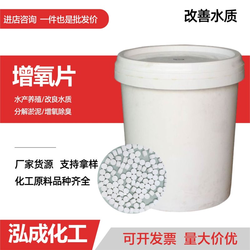 增氧片颗粒水产养殖改净水质 增氧片鱼塘用大粒氧增氧片
