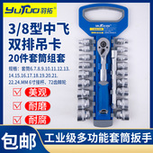 羽拓棘轮扳手套装 大中小飞多功能六角快速扳手套管汽修工具套装