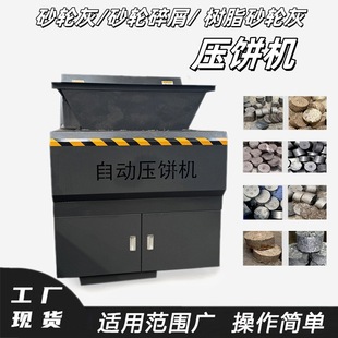 砂轮灰砂轮碎屑压饼机 树脂砂轮灰压缩机 箱式砂纸灰挤压设备批发